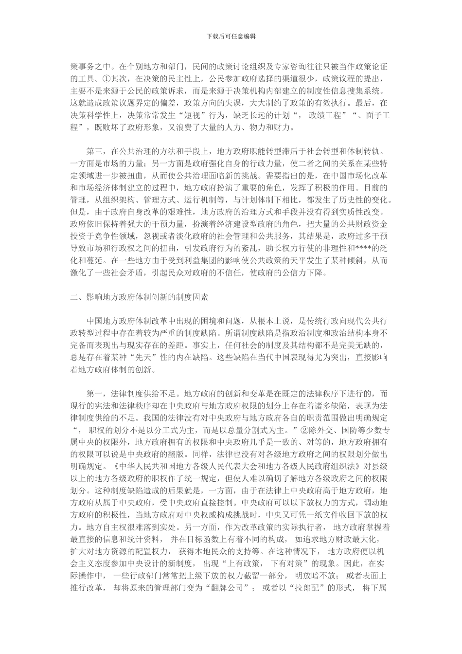地方政府行政管理过程中的制度创新研究_第2页