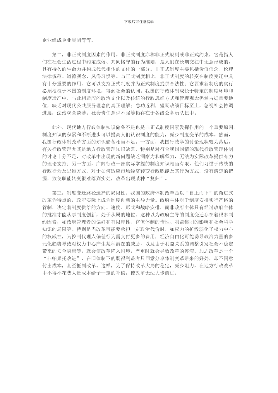 地方政府行政管理过程中的制度创新研究_第3页