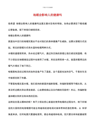 地暖会影响人的健康吗