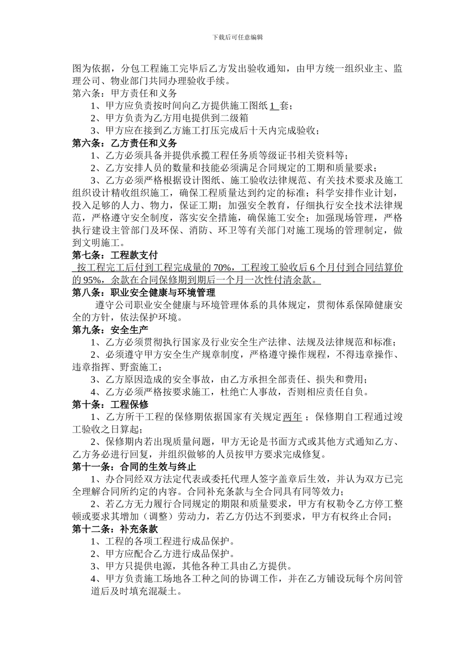 地暖、劳务分包合同_第2页