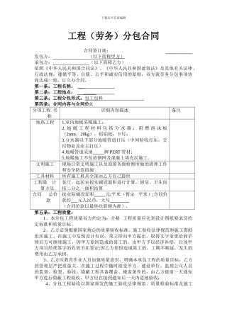 地暖、劳务分包合同