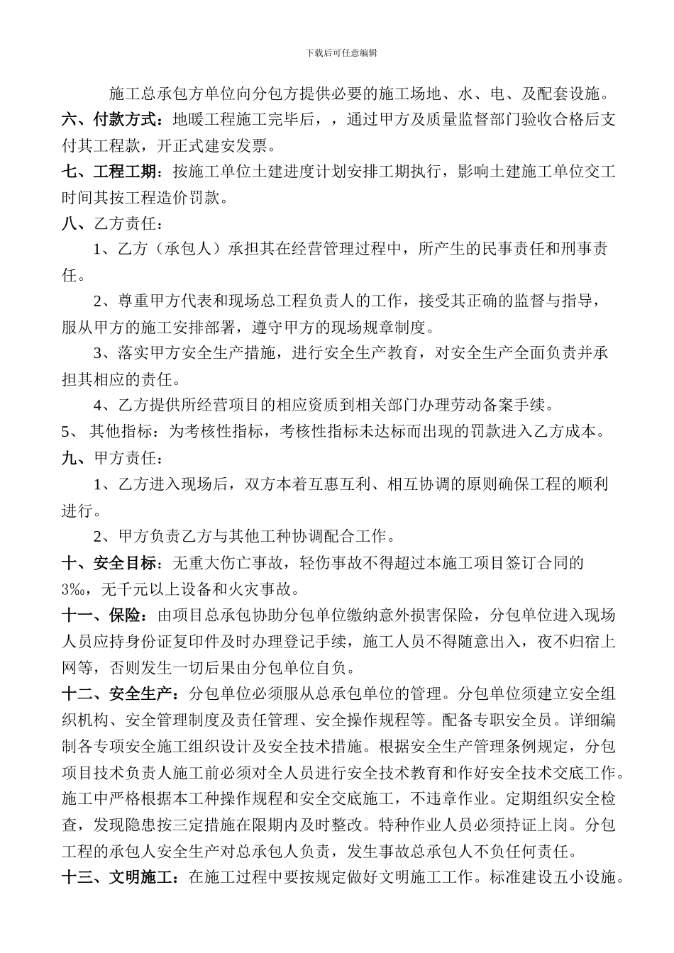 地暖分包施工合同_第2页