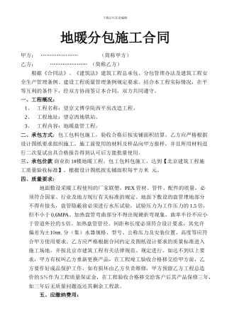 地暖分包施工合同