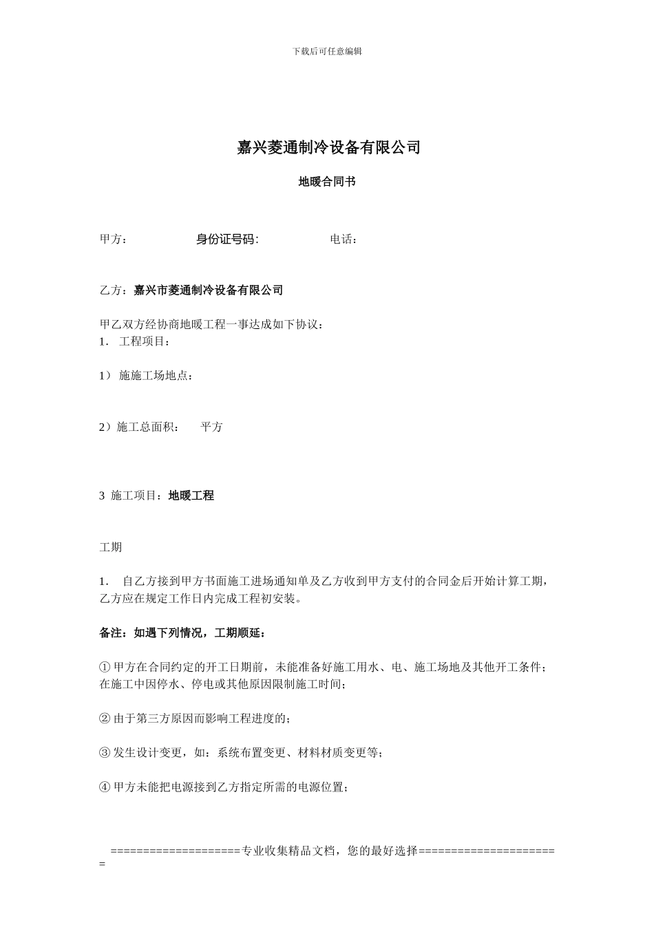 地暖合同范本_第2页