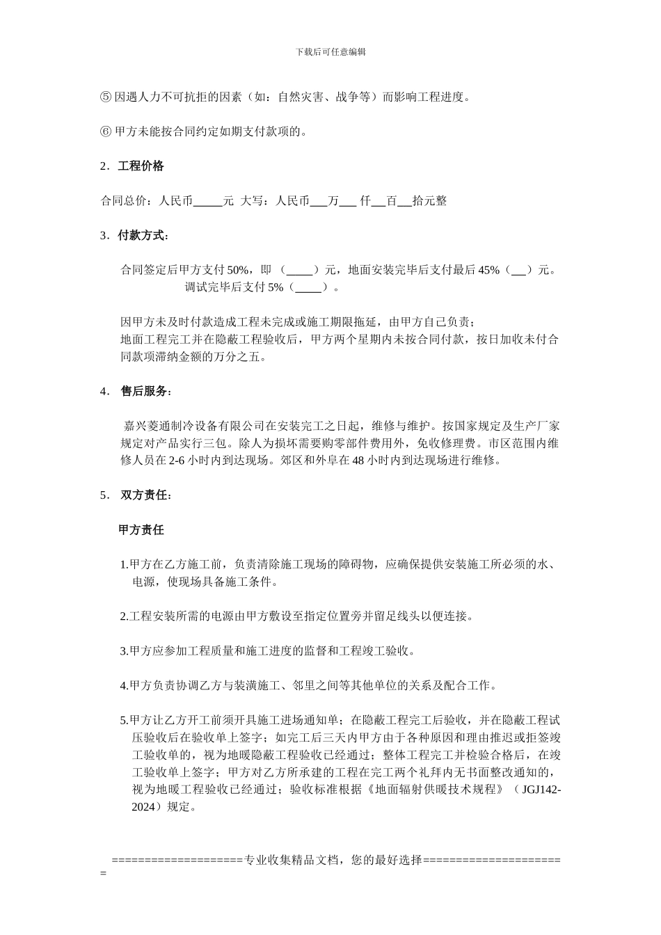 地暖合同范本_第3页