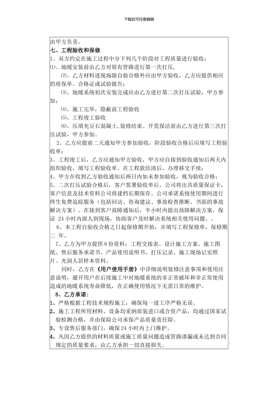 地暖家装合同范本_第3页