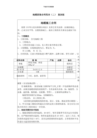地暖家装合同范本