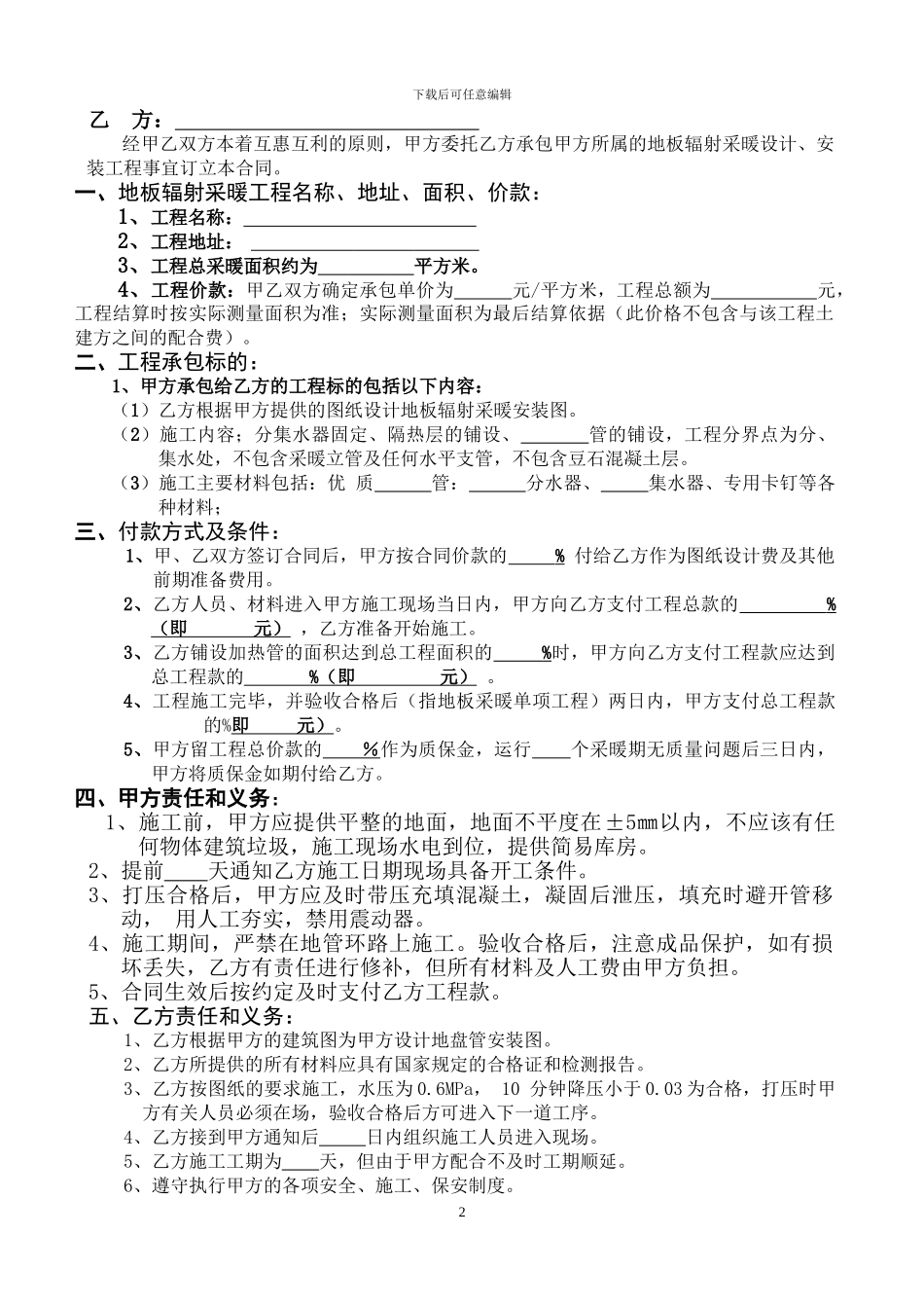 地暖工程安装合同_第2页