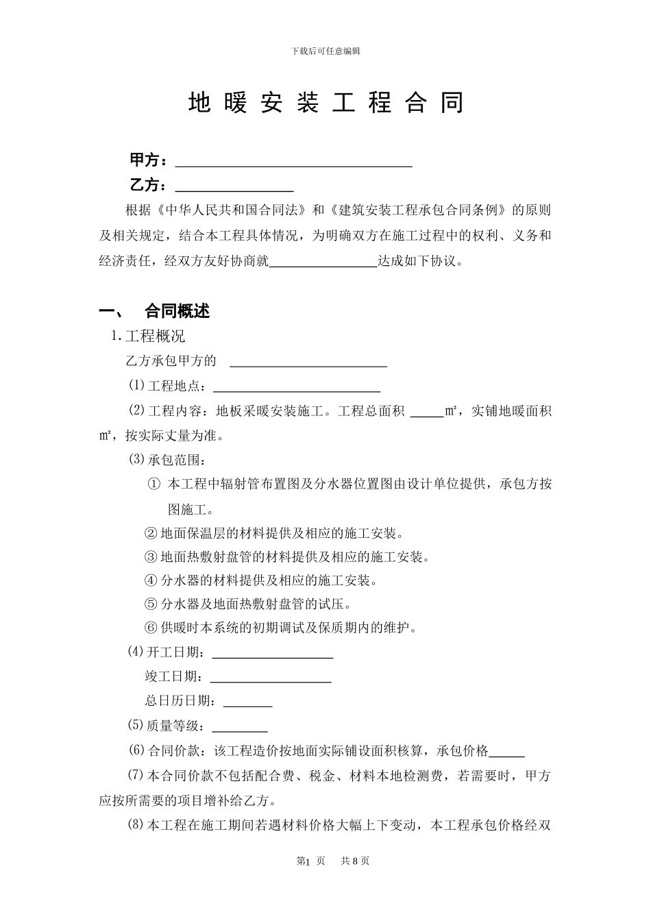 地暖合同范本[1]_第1页