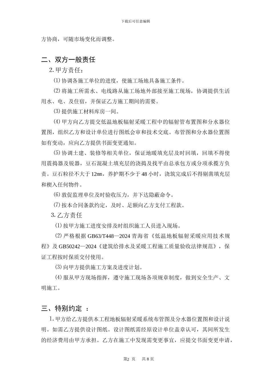 地暖合同范本[1]_第2页