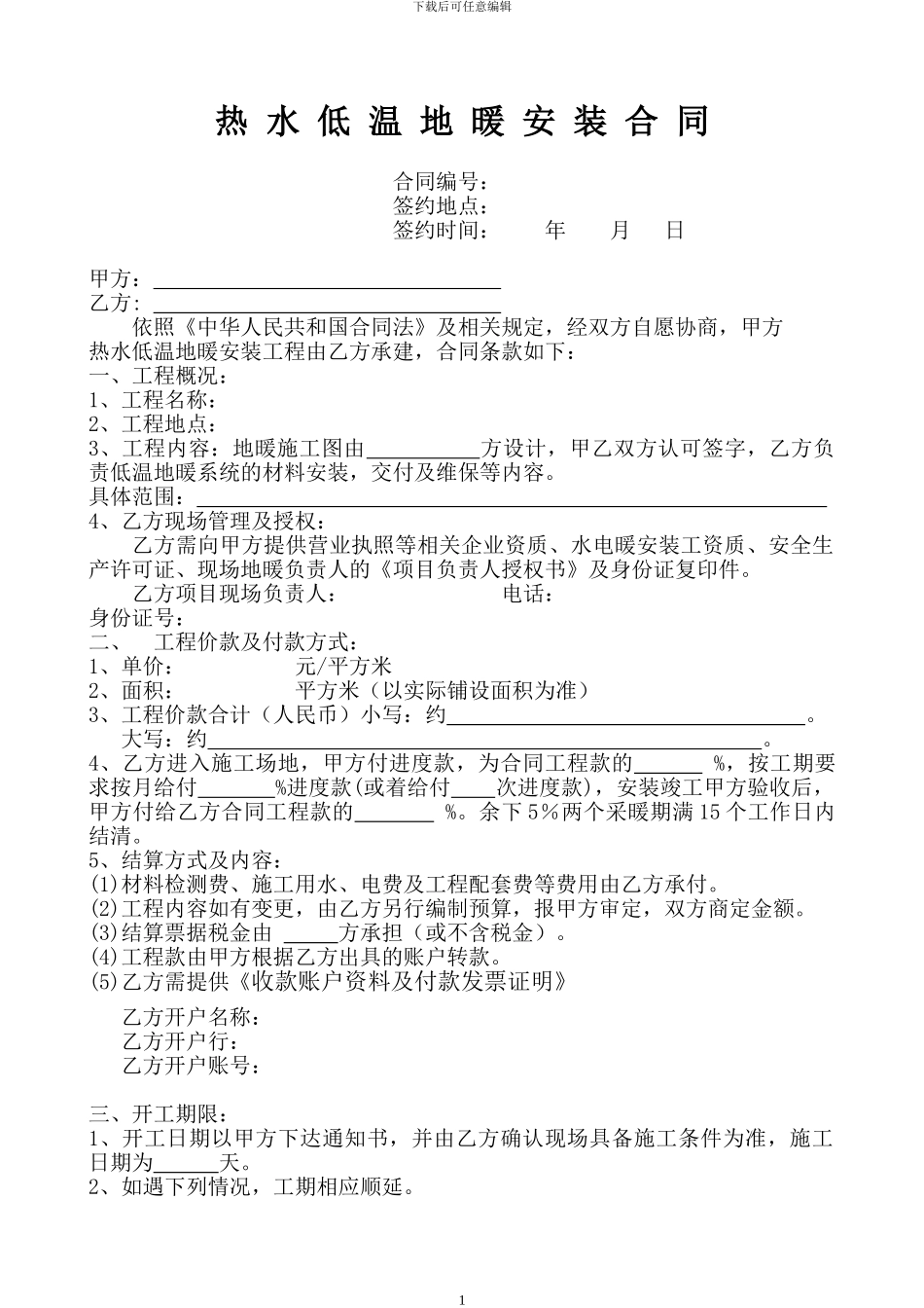 地暖安装合同_第1页