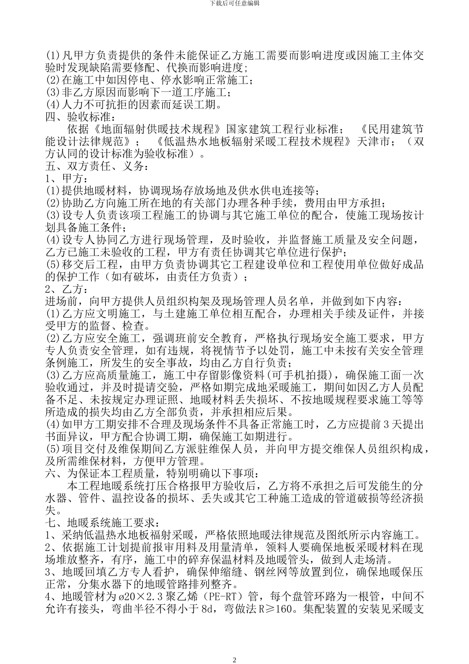 地暖安装合同_第2页