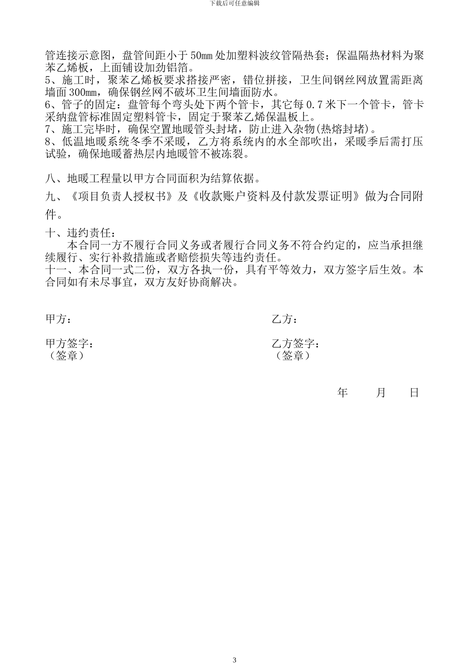 地暖安装合同_第3页