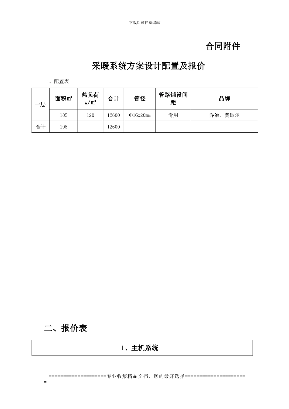 地暖合同附件_第1页