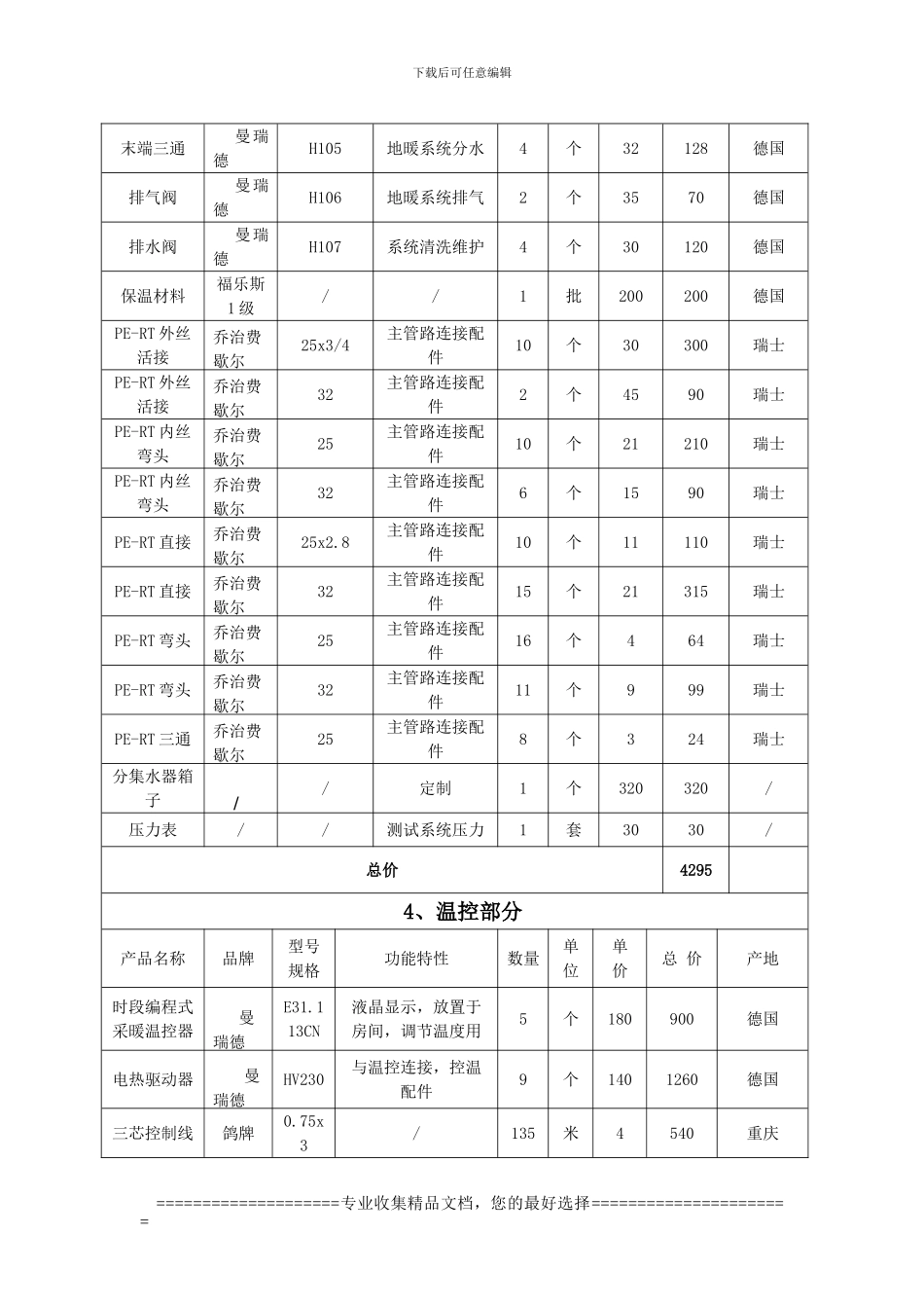 地暖合同附件_第3页