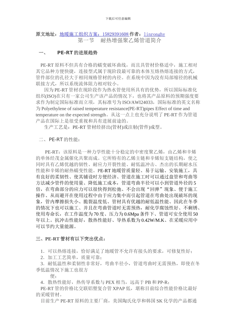 地暖敷设施工方案_第1页