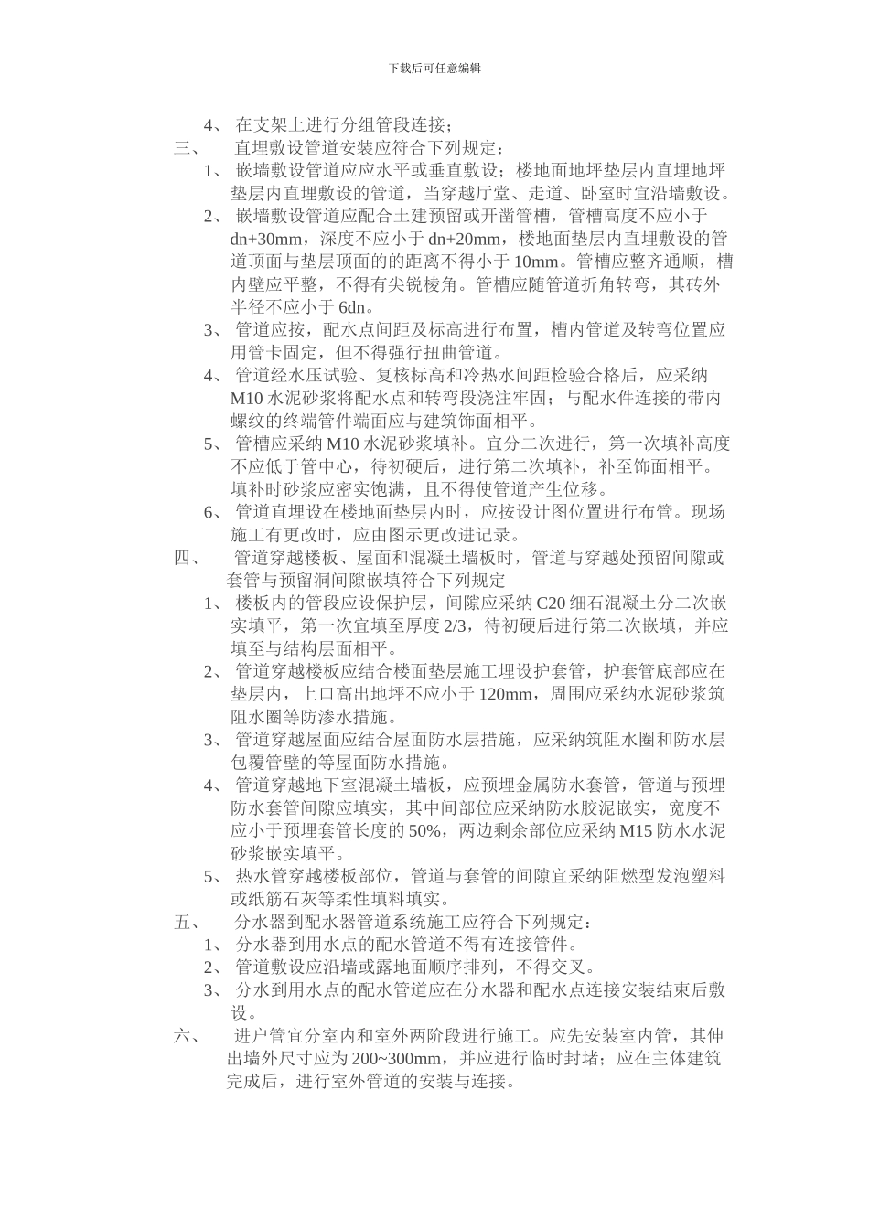 地暖敷设施工方案_第3页