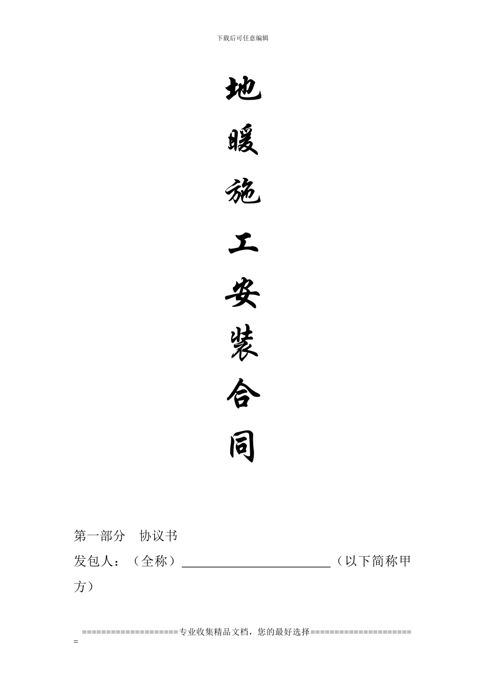 地暖施工安装合同_第1页