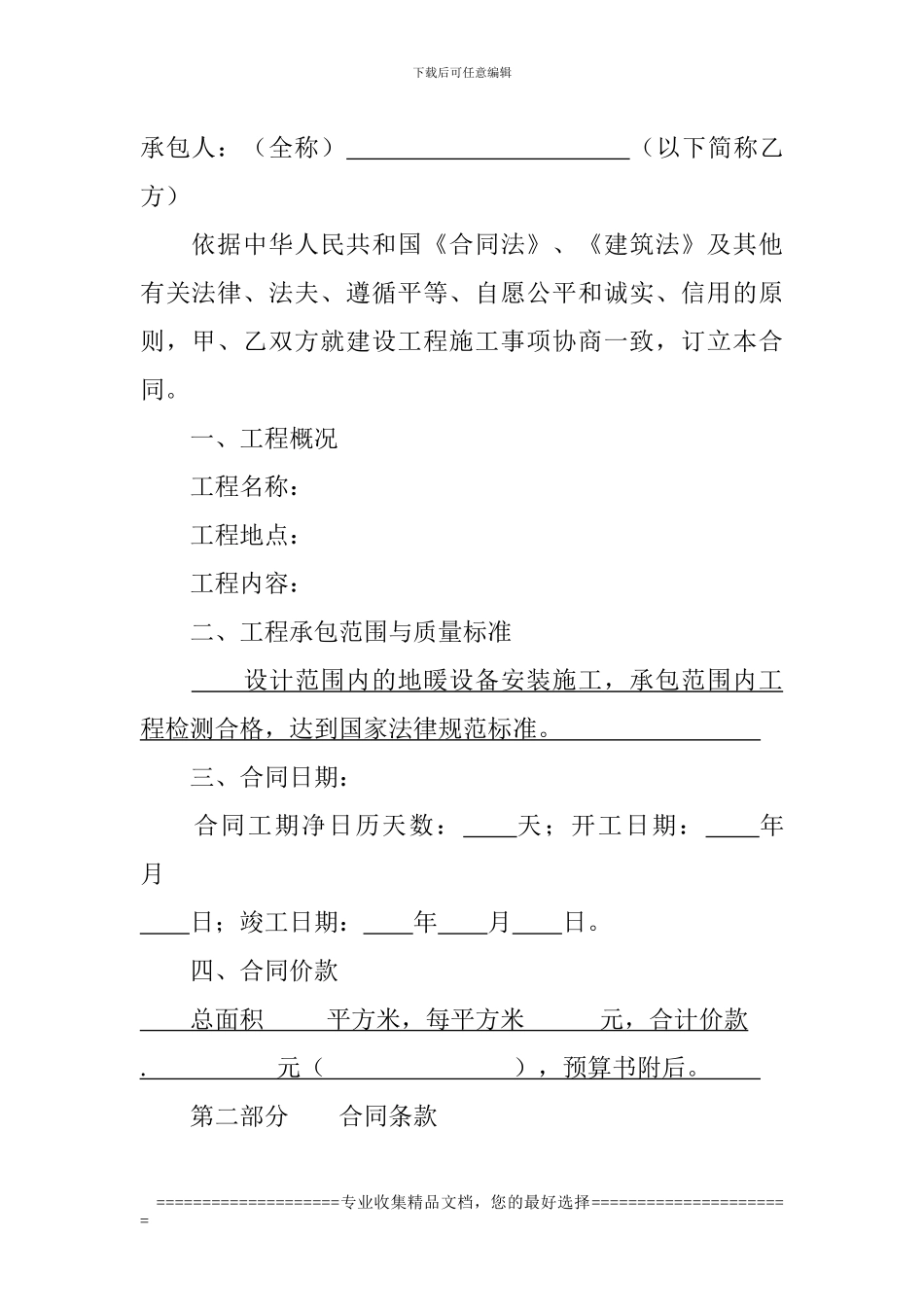 地暖施工安装合同_第2页