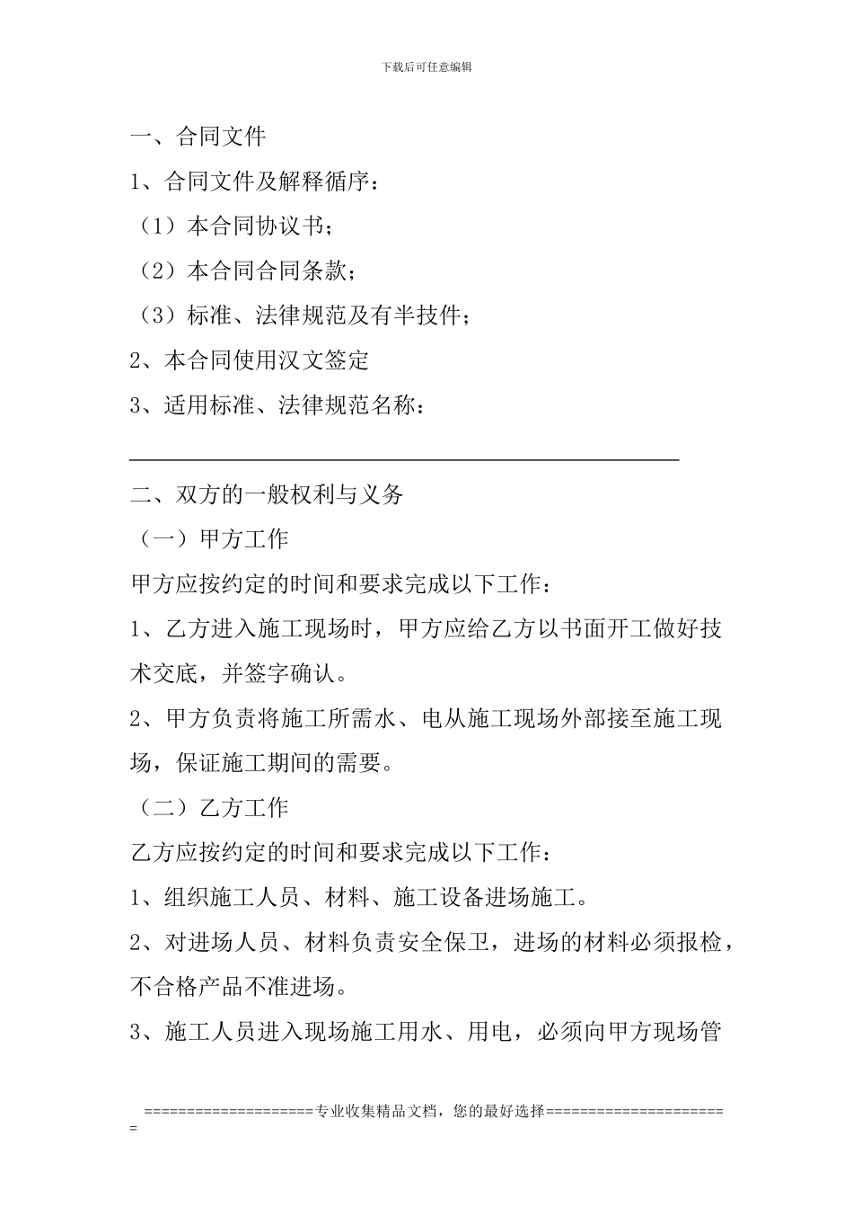 地暖施工安装合同_第3页