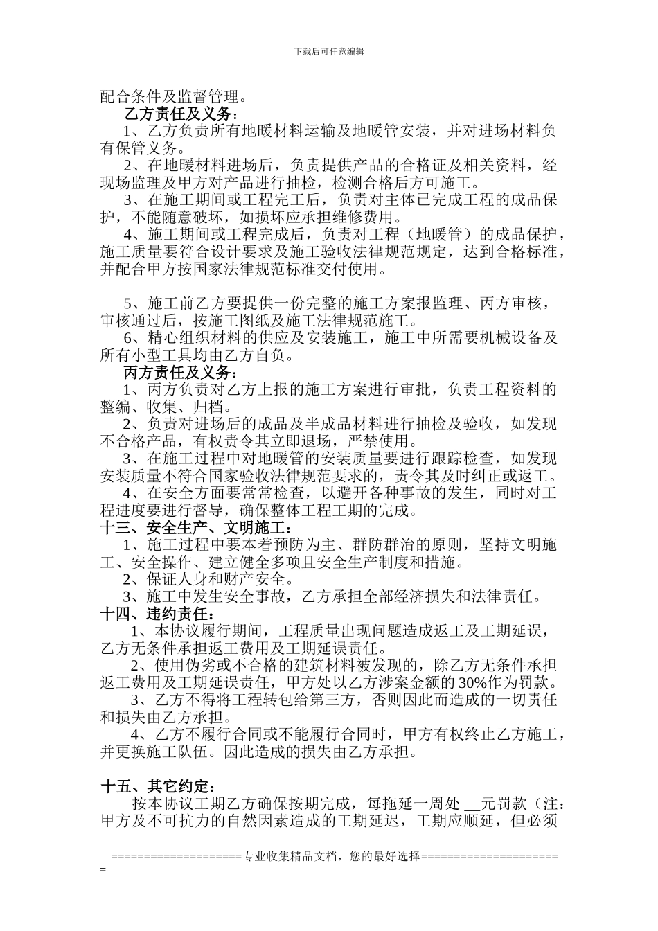 地暖施工协议10.11.15_第2页