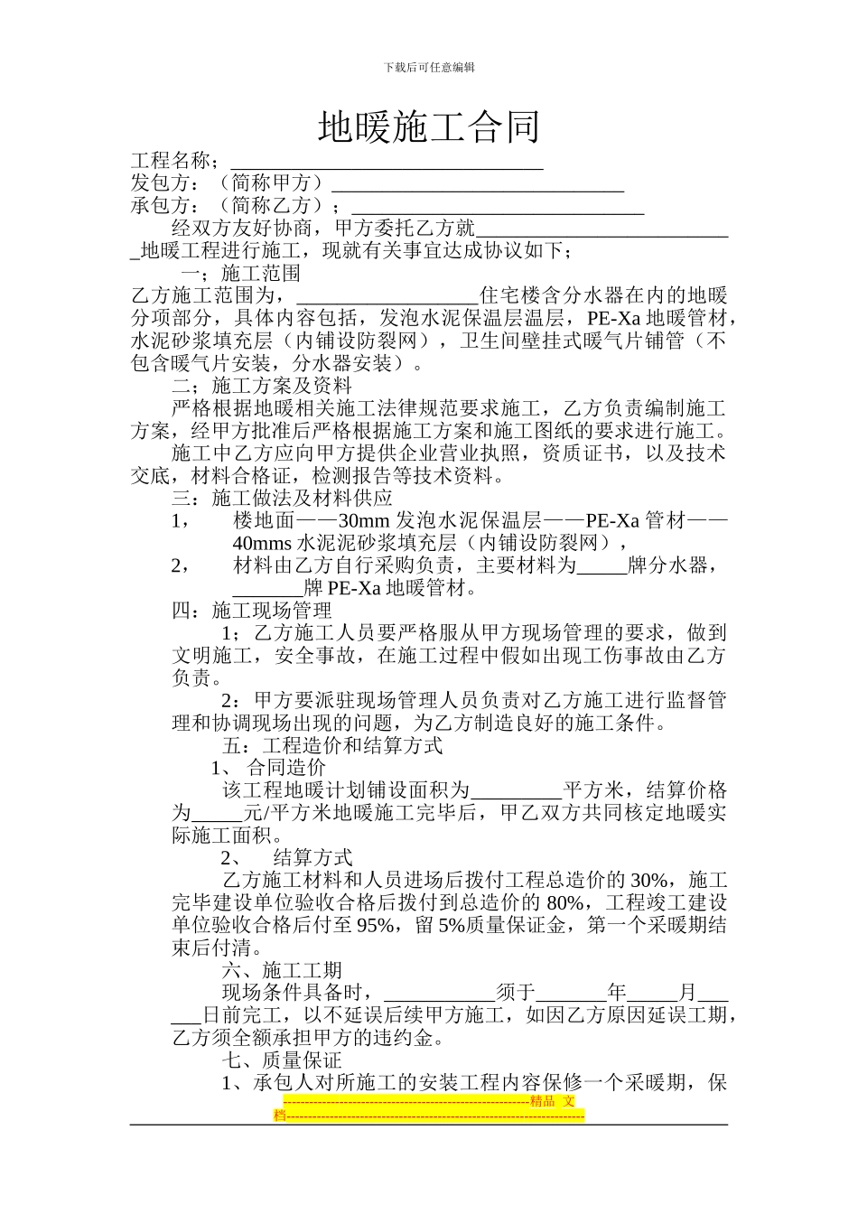 地暖施工合同_第1页