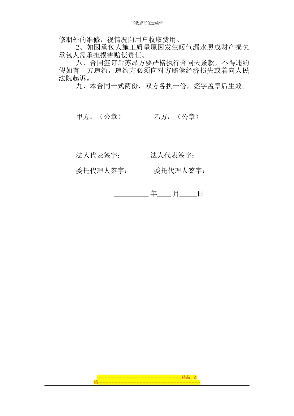 地暖施工合同_第2页