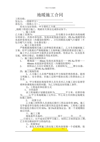 地暖施工合同