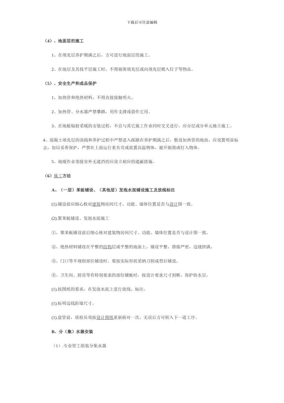 地暖施工方案---暖通空调在线_第3页