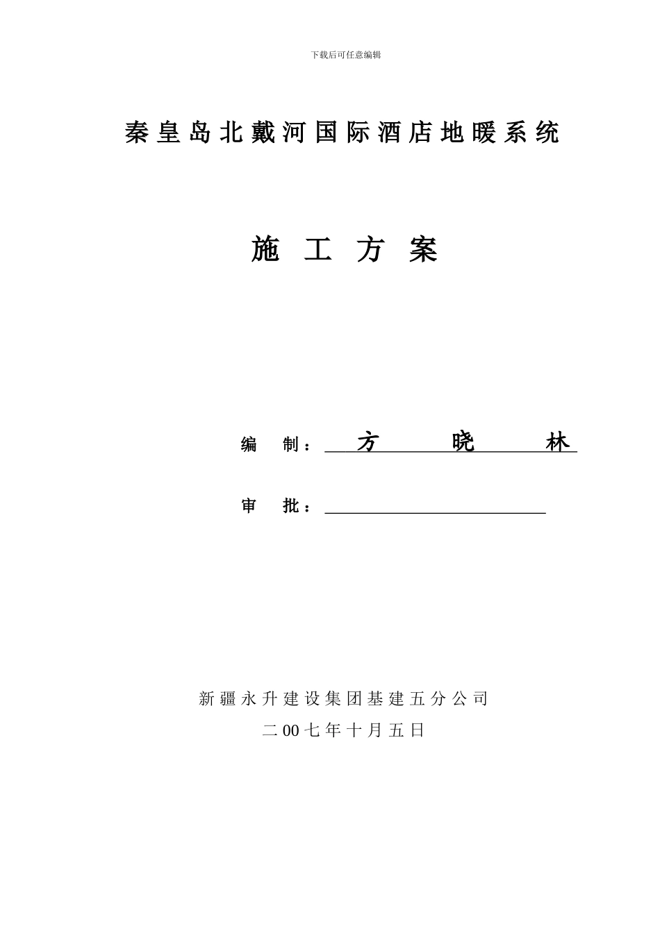 地暖施工方案_第1页