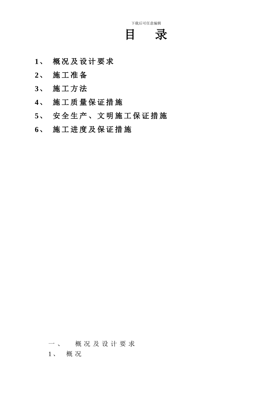 地暖施工方案_第2页