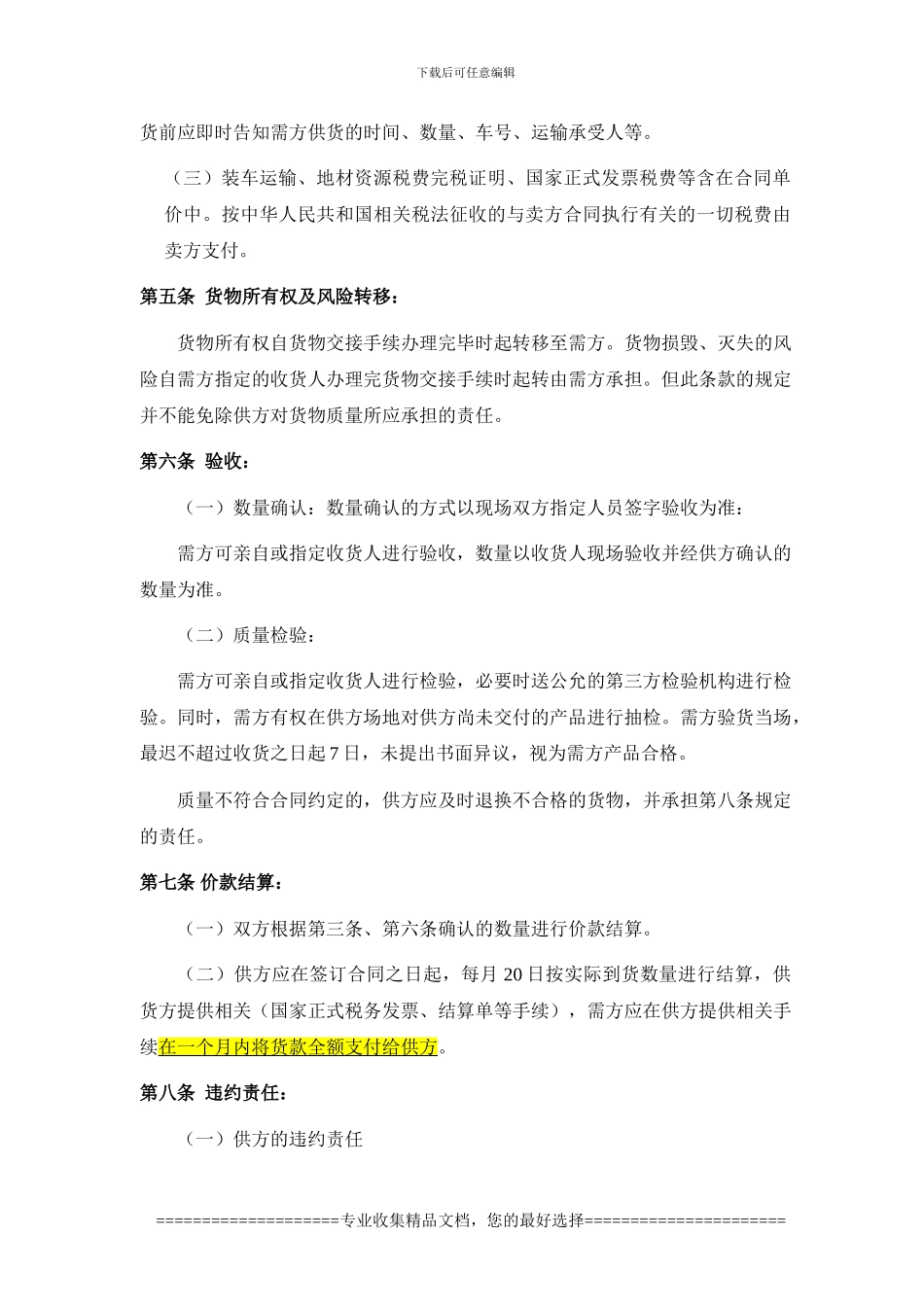 地材合同样本_第2页