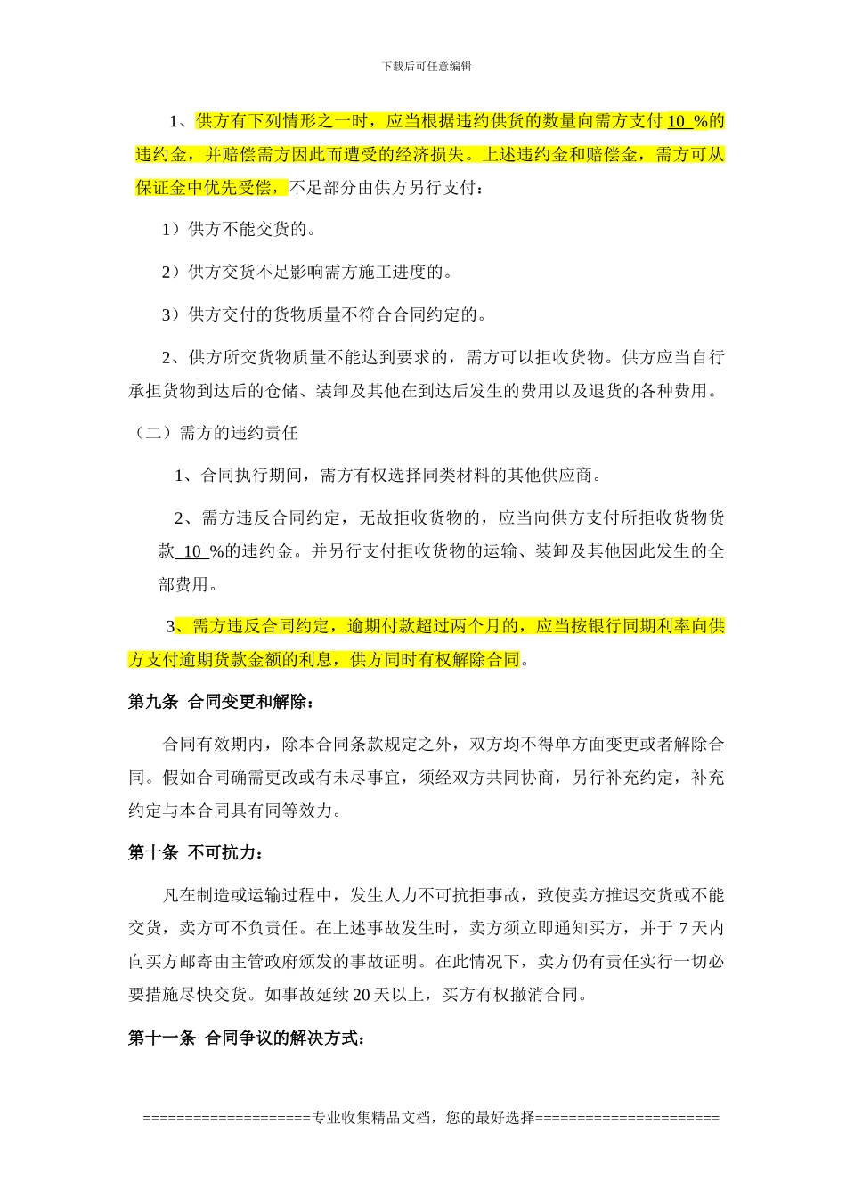 地材合同样本_第3页