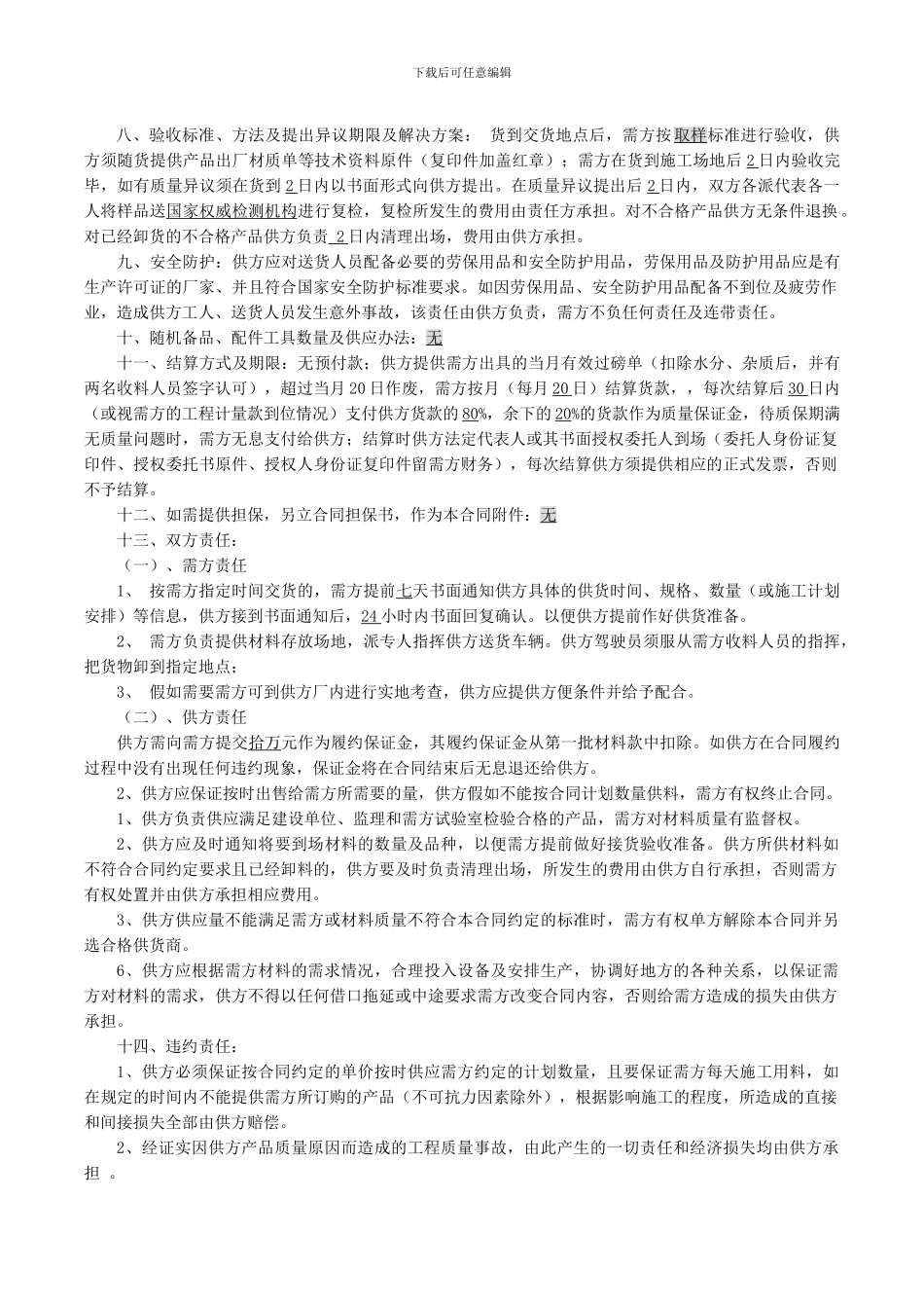 地材购销合同_第2页