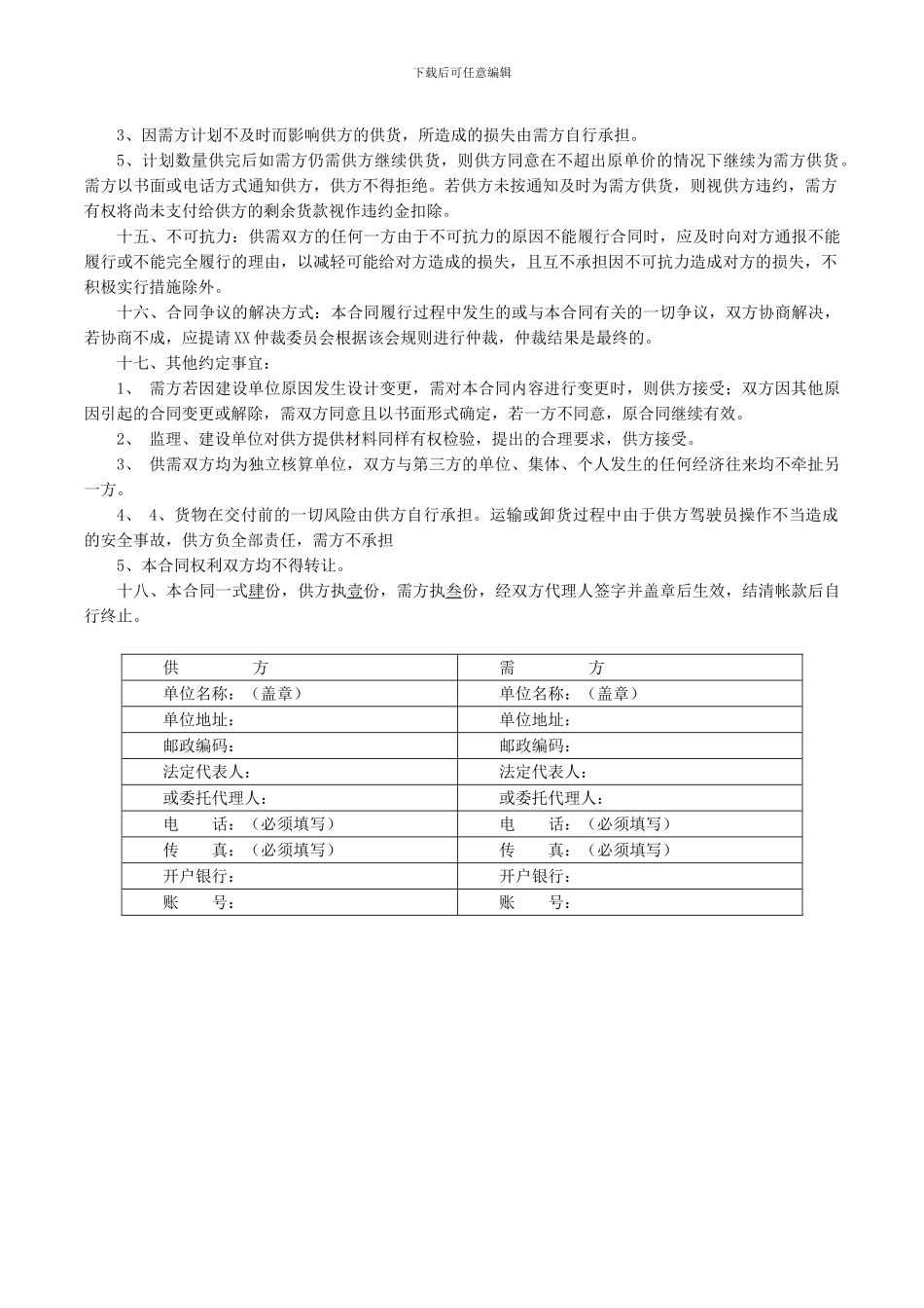 地材购销合同_第3页