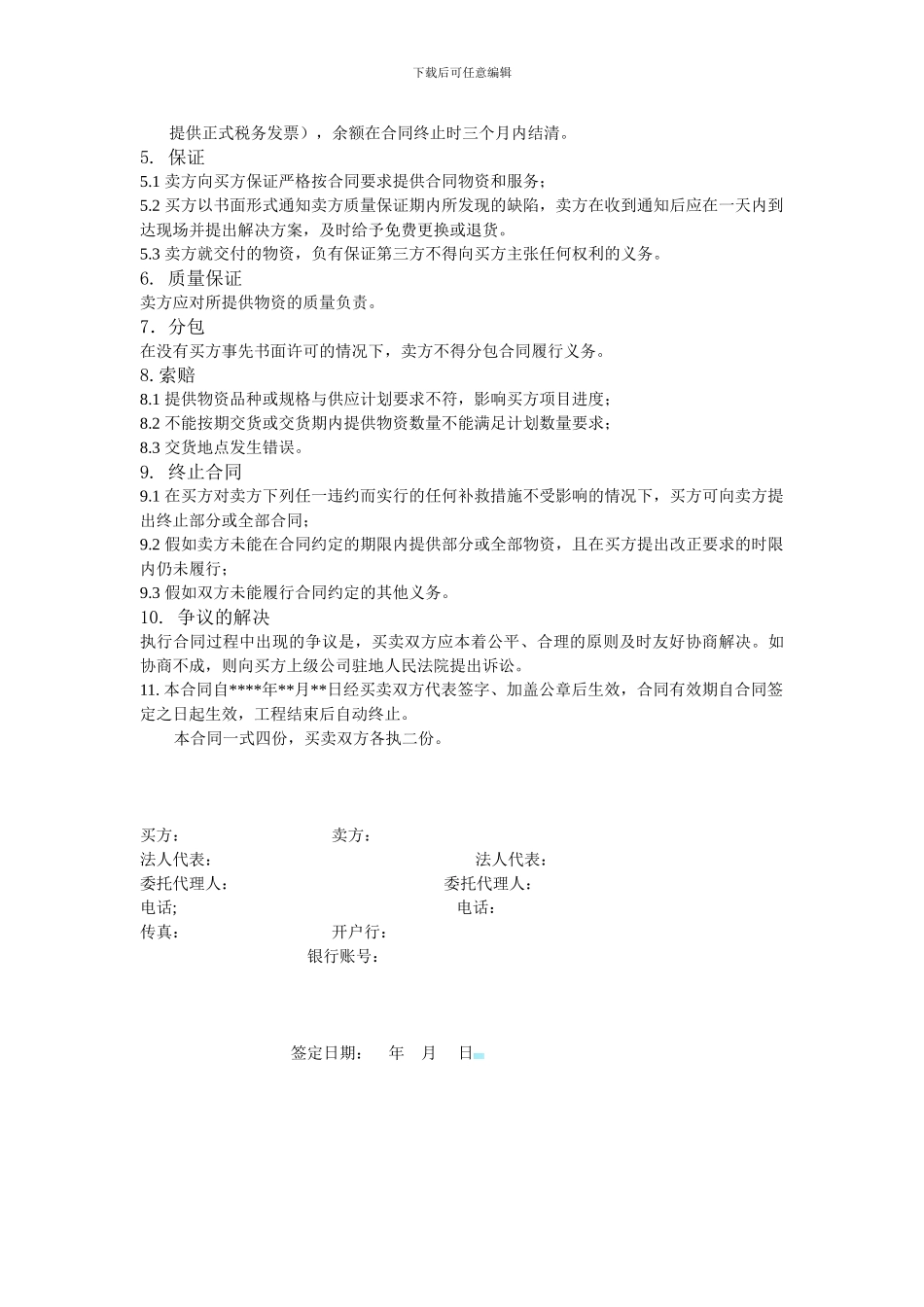 地材协议合同书_第2页