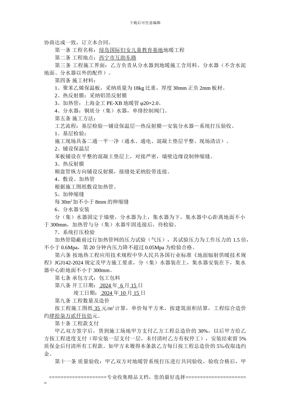 地暖系统合同_第2页