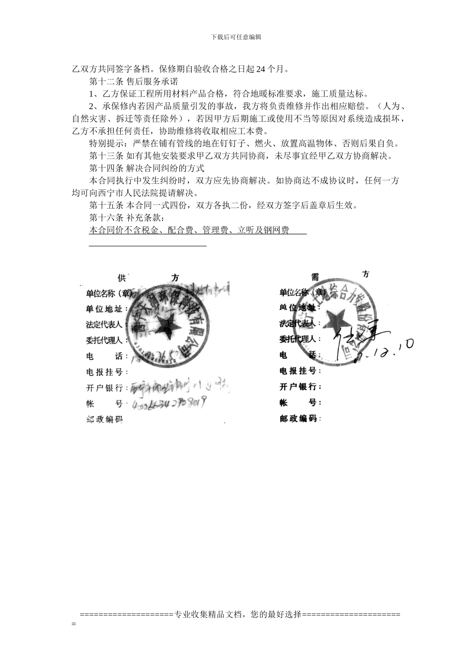 地暖系统合同_第3页
