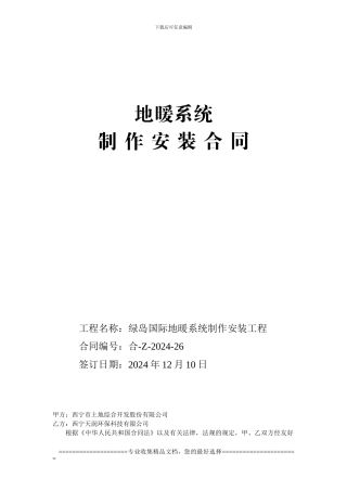 地暖系统合同
