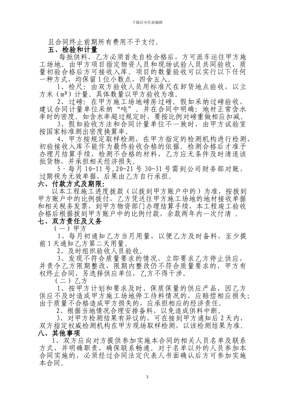 地材采购合同._第3页