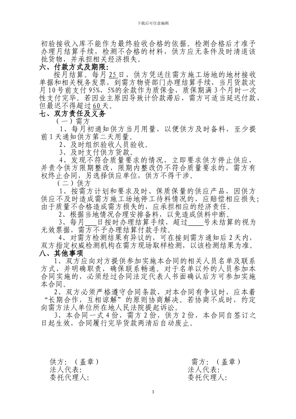 地材采购合同_第3页