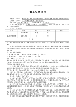 地板加工定做合同