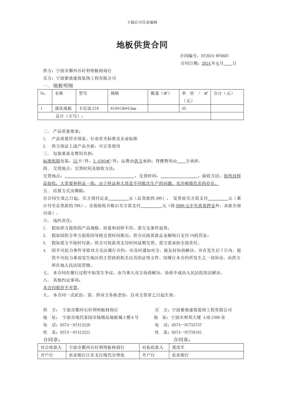地板供货合同_第1页