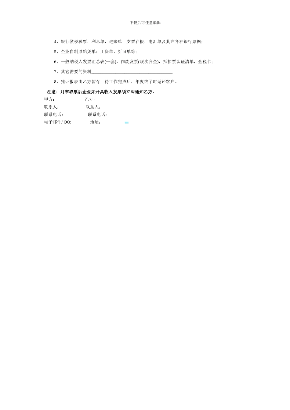 地板供货合同_第3页