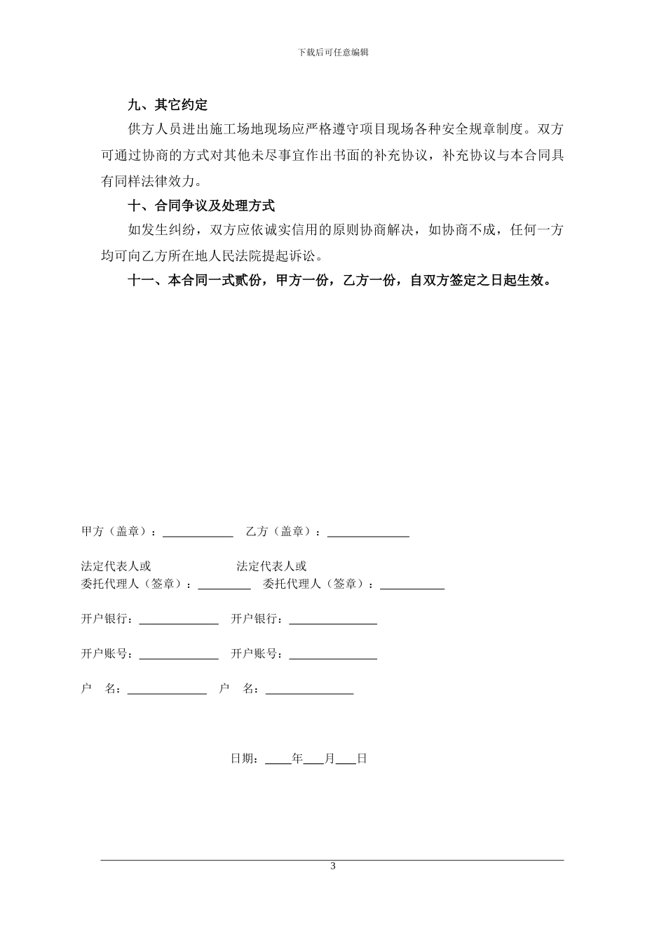 地板砖供货合同_第3页