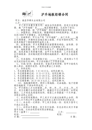 地板经销商合同