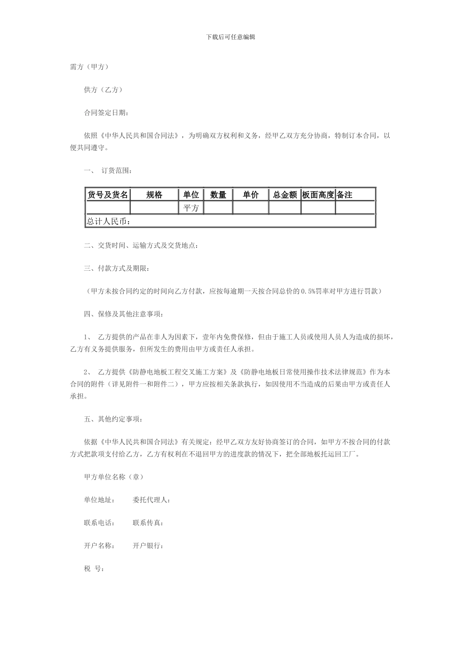 地板购销合同范本_第1页