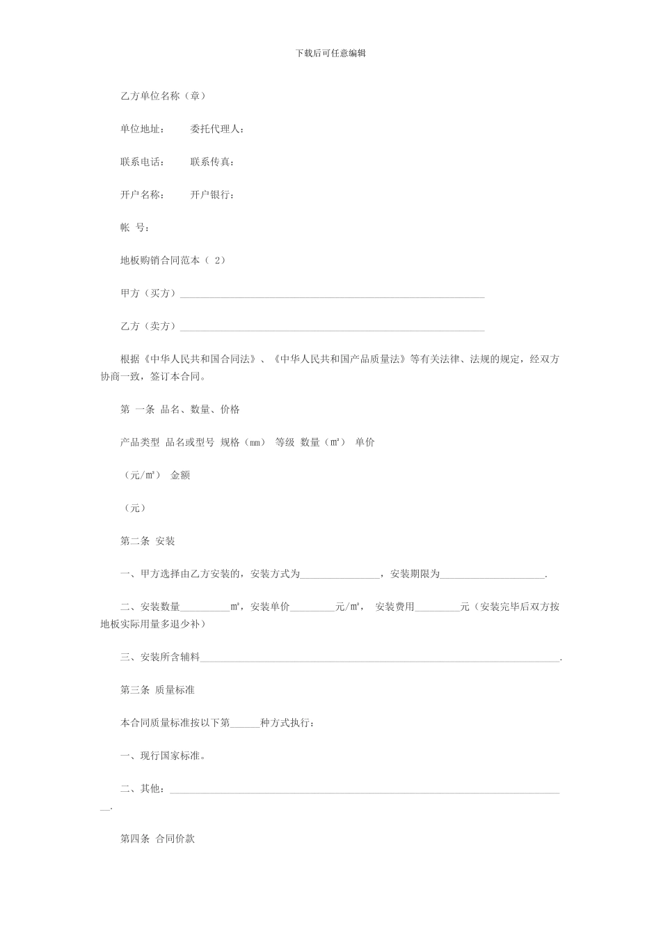 地板购销合同范本_第2页