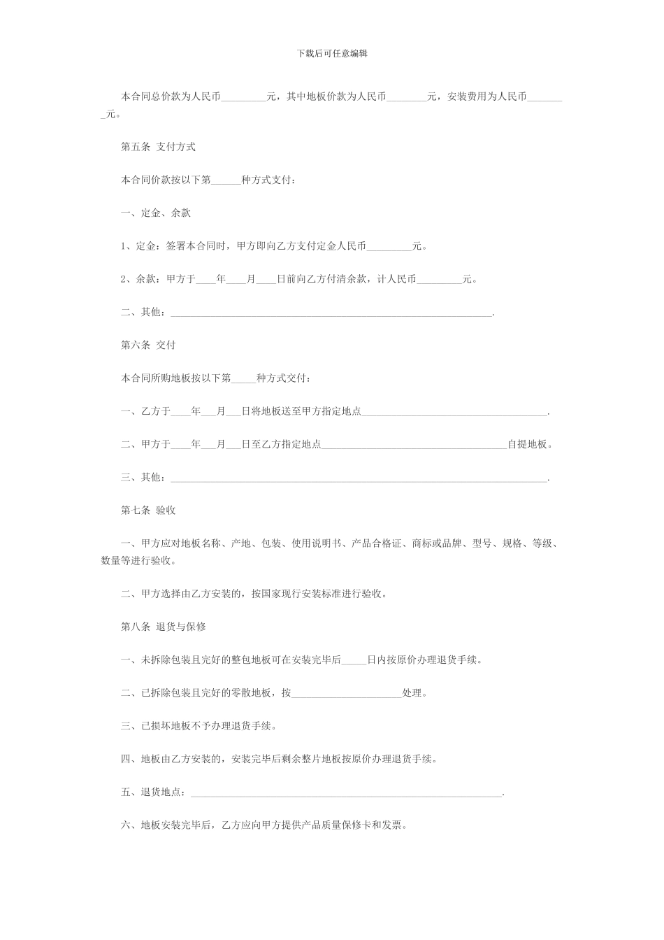 地板购销合同范本_第3页