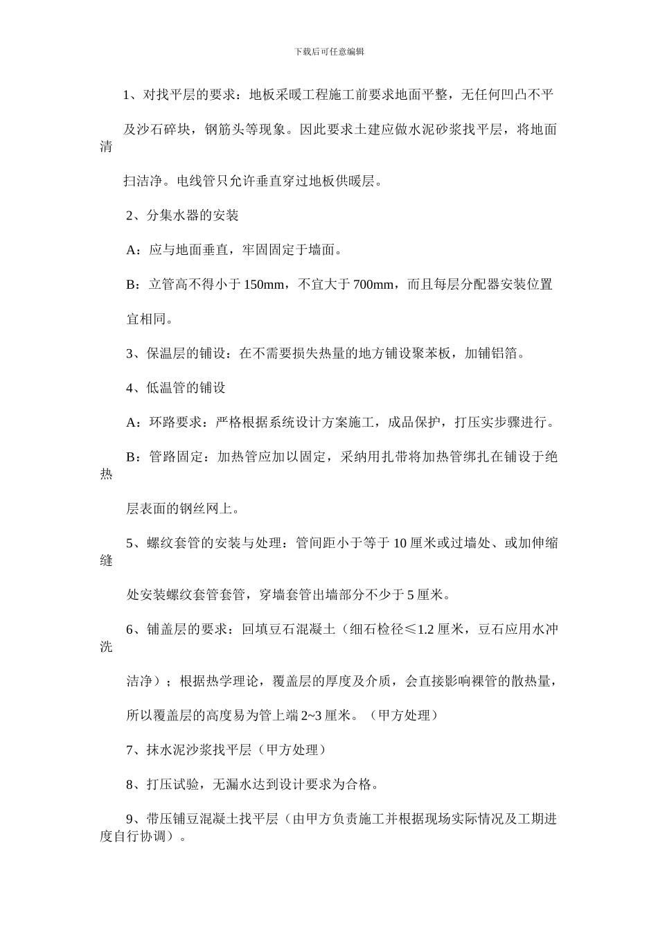 地板辐射采暖施工方案_第2页